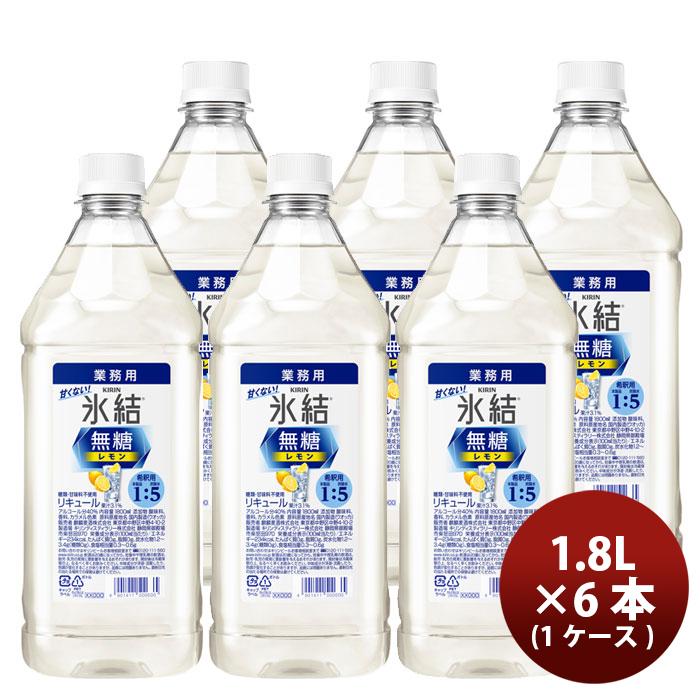 氷結無糖 キリン 氷結 無糖 レモン コンク 1800ml × 1ケース / 6本
