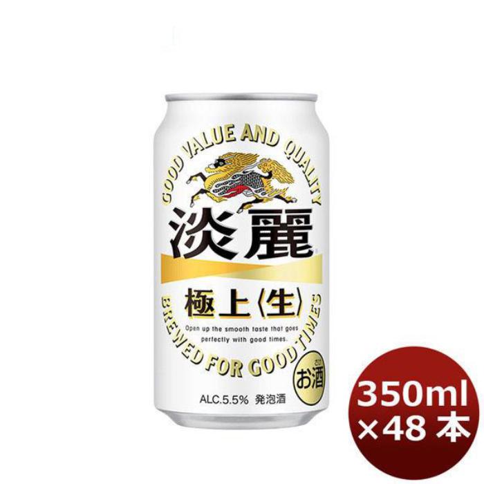 淡麗 キリン 淡麗極上＜生＞ 350ml 48本 （2ケース） ギフト