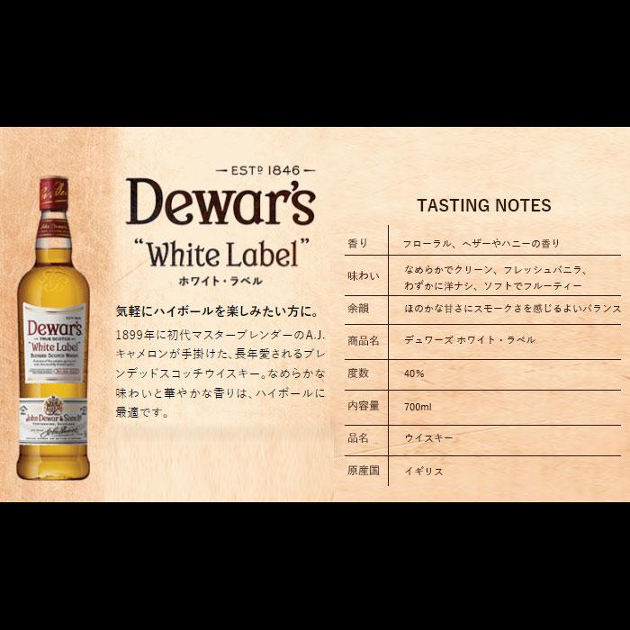 デュワーズ ウイスキー ホワイトラベル 700ml × 1ケース / 12本 父の日