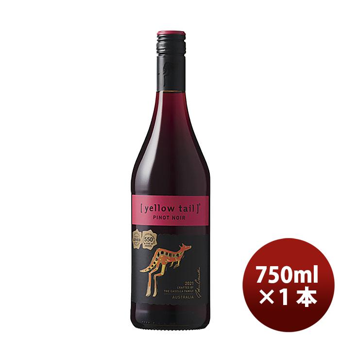 サッポロ イエローテイル ピノ ノワール 750ml × 1本 赤ワイン お酒 新生活 入学祝い 卒業祝い 就職祝い 進学祝い | サッポロ