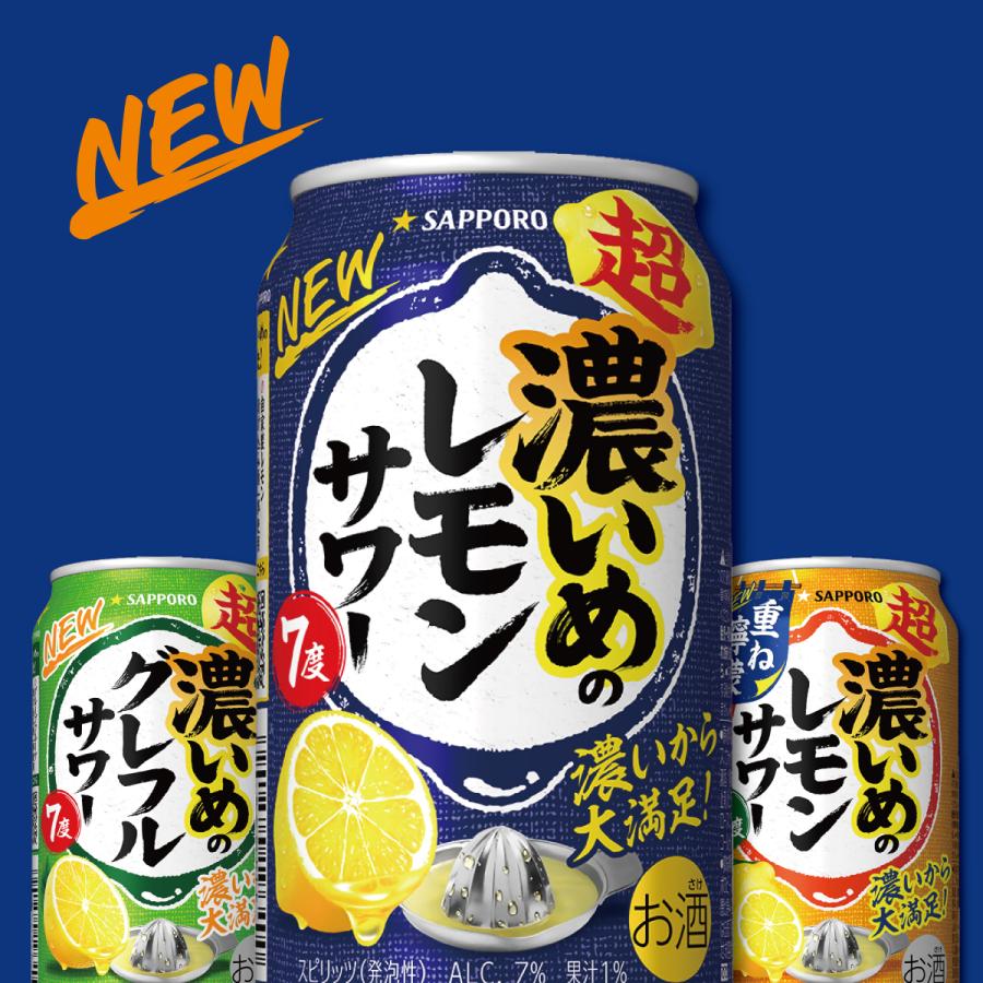 サッポロ（SAPPORO） 濃いめのレモンサワー 500ml × 2ケース / 48本 缶