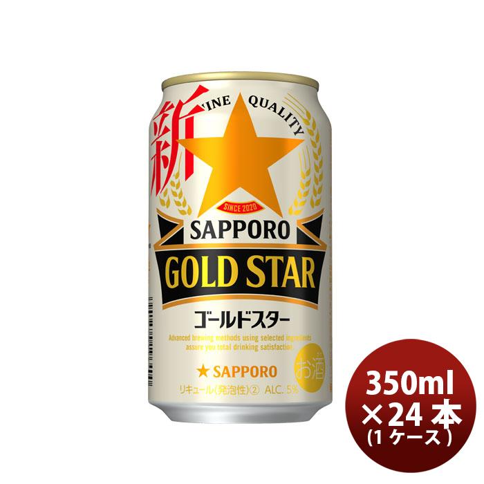 ビール 新ジャンル サッポロ GOLD STAR ゴールドスター 缶 350ml 24本 1ケース :25962156-4:逸酒創伝 通販 お中元 新ジャンル サッポロ GOLD STAR 缶 350ml 24本 2ケース ゴールドスター 本州送料無料 四国は 200円、九州・北海道は 500円、沖縄は 3000円ご注文時に加算 ギフト 父親 誕生日 プレゼント