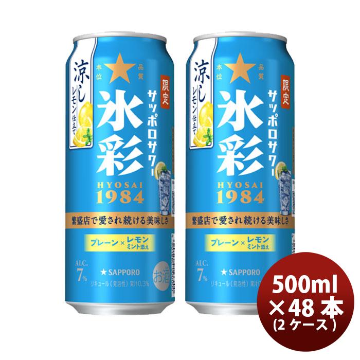 サッポロサワー氷彩1984 缶チューハイ サッポロサワー 氷彩1984