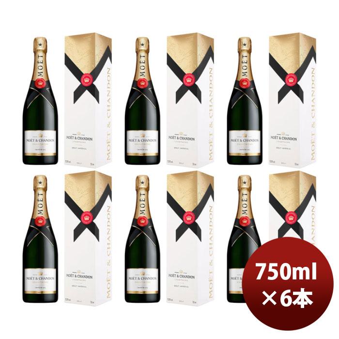 【未開栓.新品】 シャンパン モエ 750ml 6本 MOET＆CHANDON（モエ・エ・シャンドン） モエ エ シャンドン