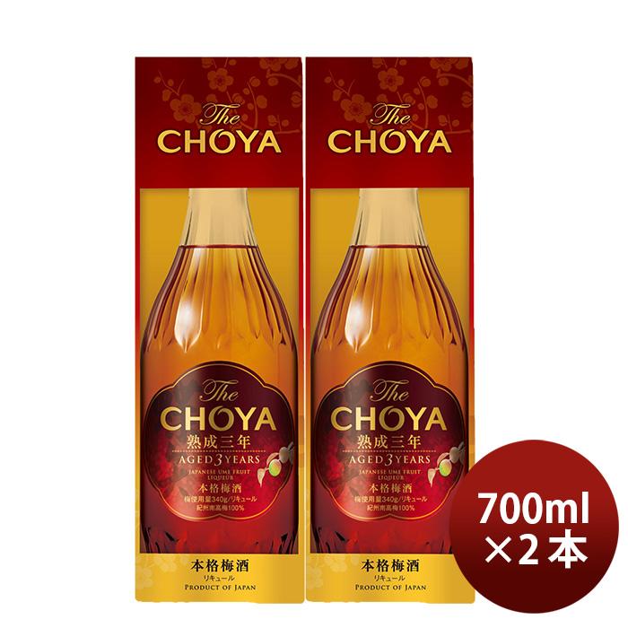 チョーヤ梅酒 チョーヤ The CHOYA 熟成3年 化粧箱入り 700ml 2本