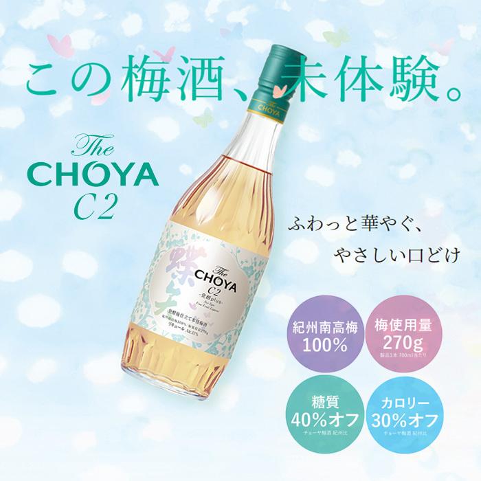 The CHOYA C2 700ml チョーヤ 梅酒 発酵梅ワイン数量限定 : 逸酒創伝