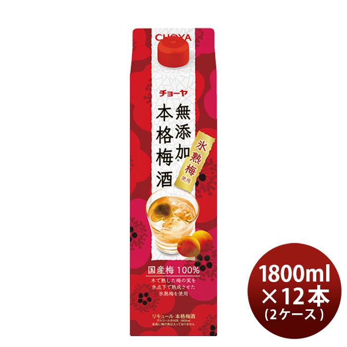 チョーヤ 本格梅酒 パック 1800ml 1.8L × 2ケース / 12本 CHOYA 梅酒  