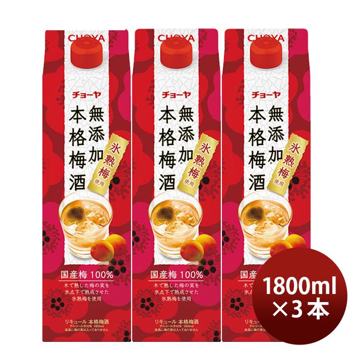 チョーヤ梅酒 無添加本格梅酒 パック [ 1800ml ]12本 チョーヤ梅酒 無