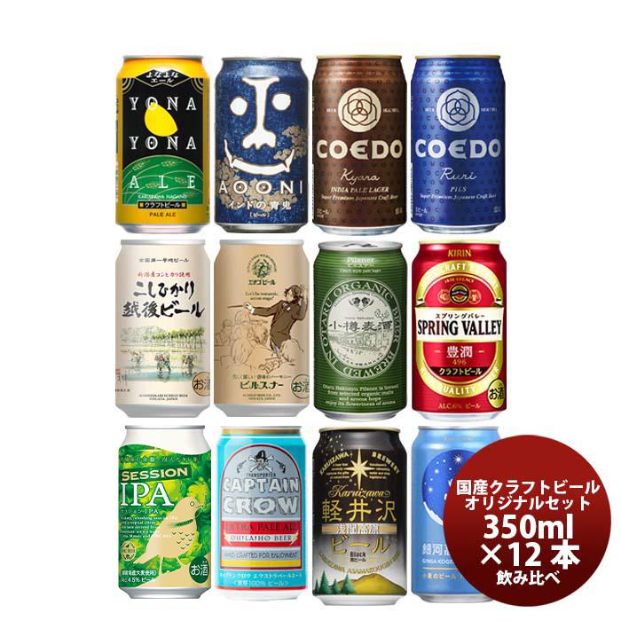 逸酒創伝茨城県 常陸野ネストビール ホワイトエール 缶 お試し12本 350ml クラフトビール