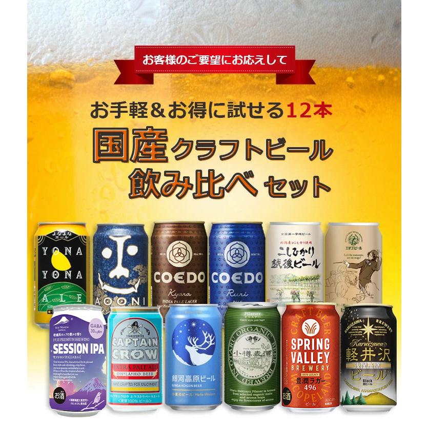 春 お祝い ビール クラフトビール飲み比べ 12本セット 350ml 12種 各1