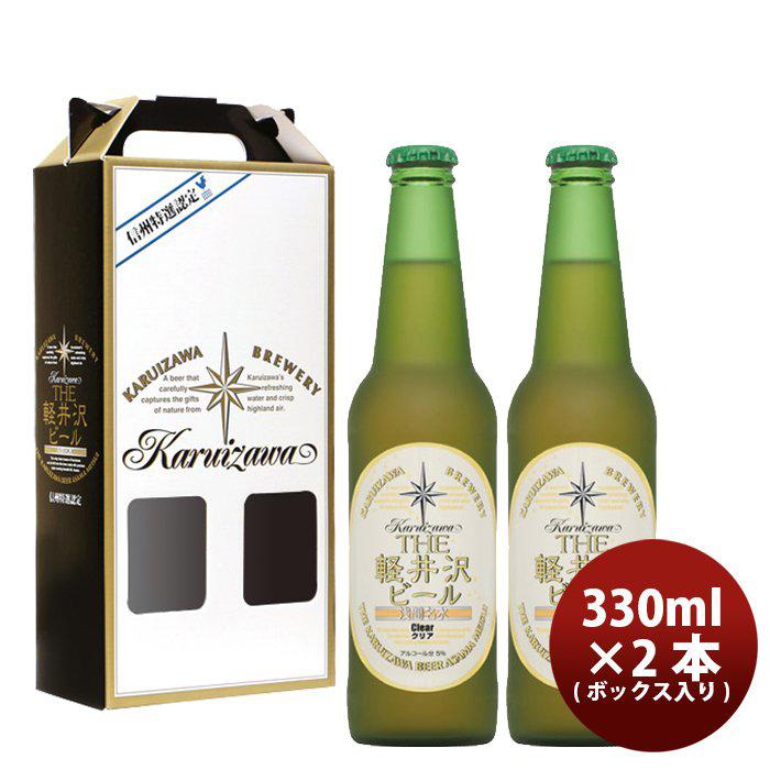 The 軽井沢ビール プレミアムクリア 瓶2本 ギフトボックス入りセット 逸酒創伝 Paypayモール店 通販 Paypayモール