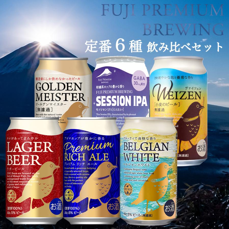 DHCビール ビール お酒 FPBビール クラフトビール 定番品 6種12本飲み