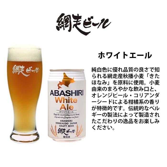 父の日 ビール ビール 北海道 網走ビール ABASHIRI BEER 定番3種24本飲み比べセット クラフトビール お酒
