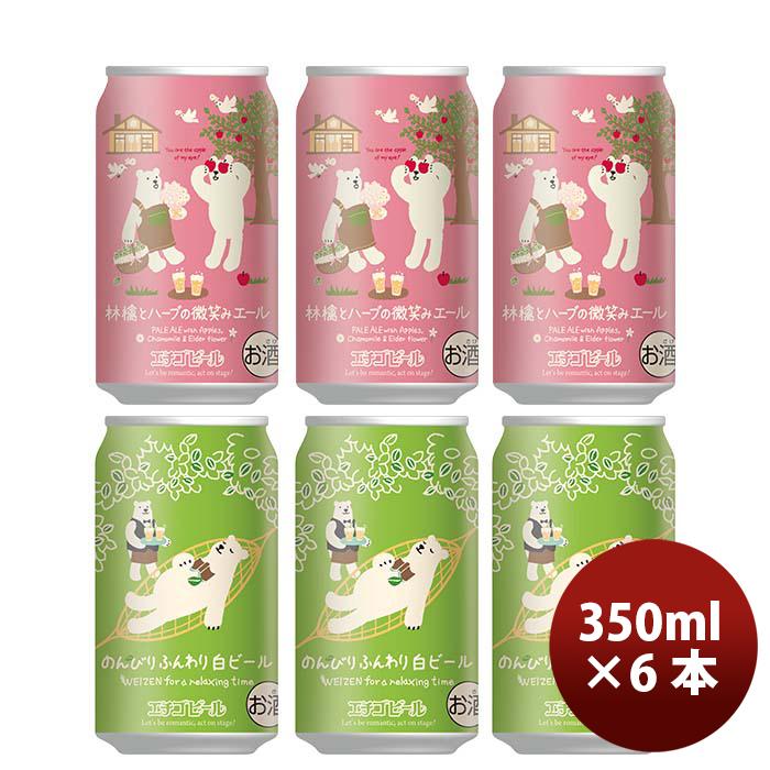 ビール 新潟県 エチゴビール 限定品 林檎とハーブの微笑みエール