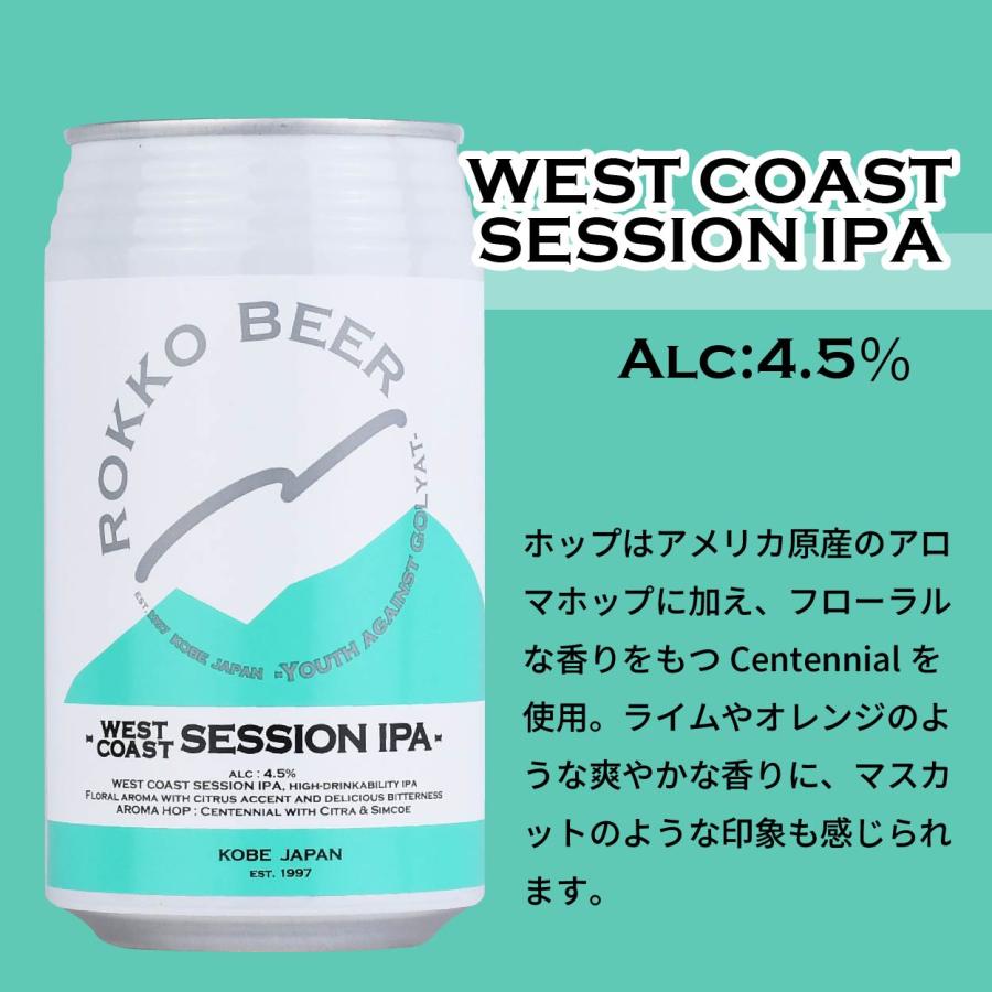 ビール 六甲ビール 定番 5種 6本 飲み比べセット 350ml クラフトビール