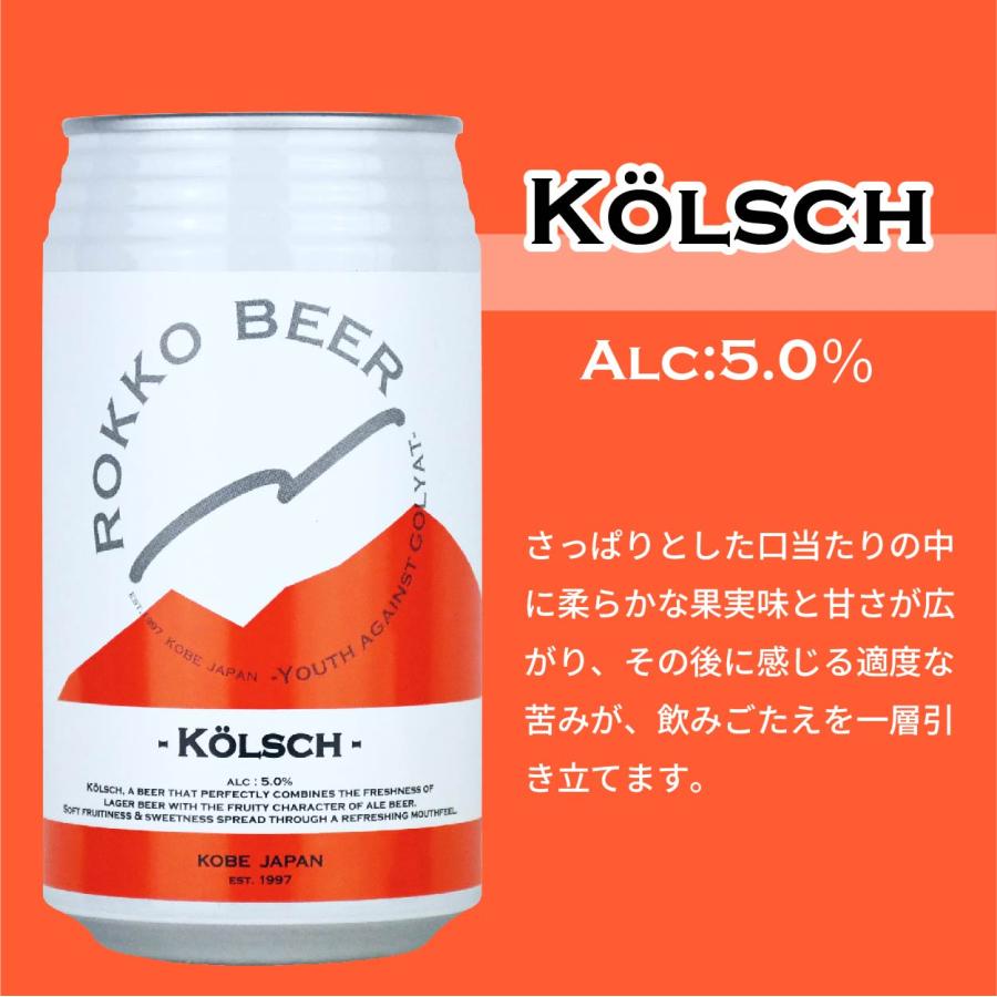 ビール 六甲ビール 定番 5種 6本 飲み比べセット 350ml クラフトビール