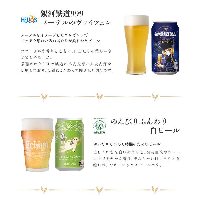 ビール 白ビール 缶 6種 8本 飲み比べセット ヴァイツェン クラフト