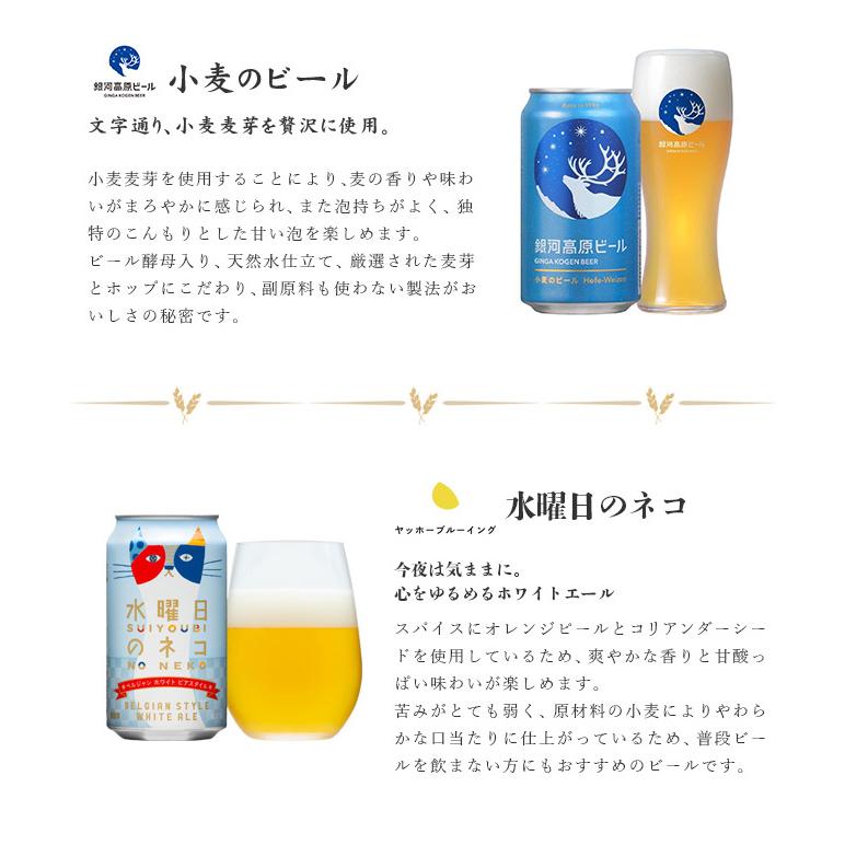 ビール 白ビール 缶 6種 8本 飲み比べセット ヴァイツェン クラフト