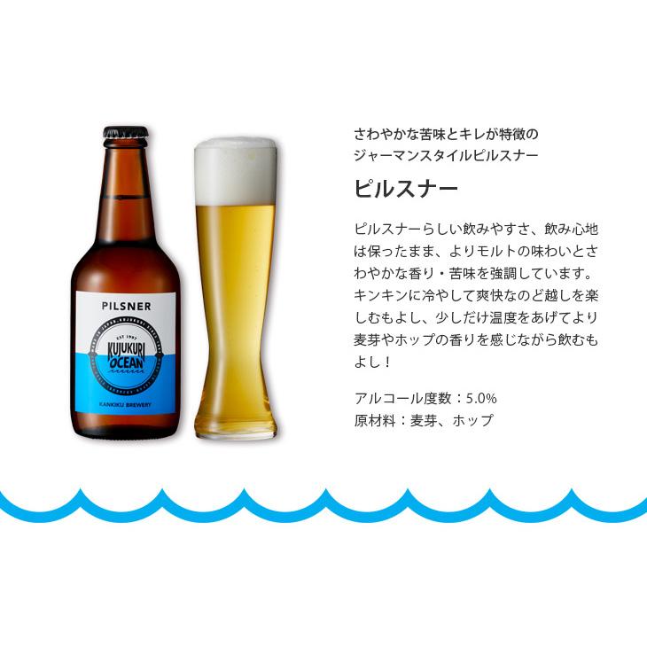 ビール 九十九里オーシャンビール 定番 6種 6本 飲み比べセット