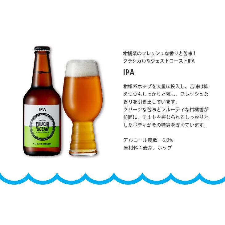 ビール 九十九里オーシャンビール 定番 6種 6本 飲み比べセット クラフトビール ペールエール ヴァイツェン IPA スタウト お酒