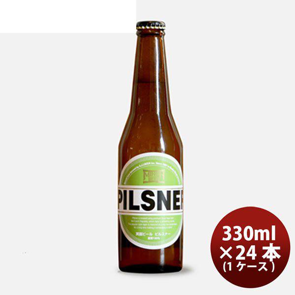 クラフトビール 地ビール 箕面ビール ピルスナー  330ml 24本 瓶 1ケース CL beer｜isshusouden