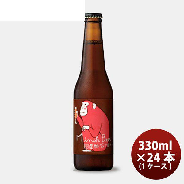 クラフトビール 地ビール 大阪府 箕面ビール 桃ヴァイツェン 330ml × 24本 1ケース beer｜isshusouden