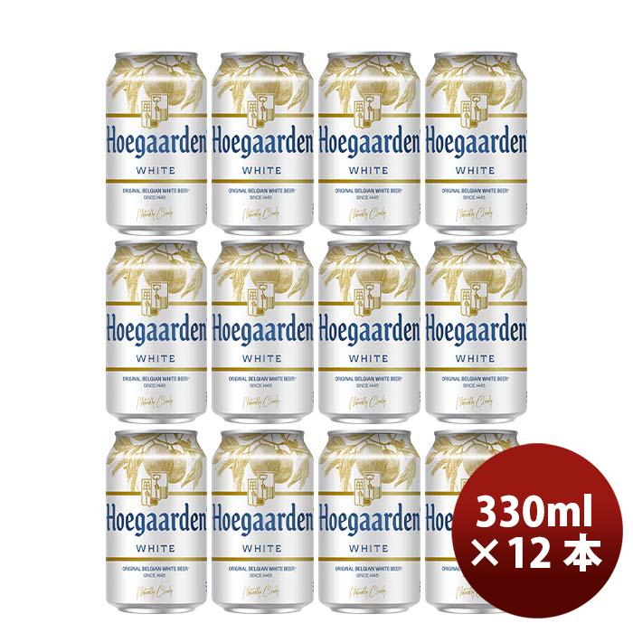 ヒューガルデンホワイト ホワイトビール 330ml × 48本 ヒューガルデン・ホワイト 330ml 【ベルギービールJapan】