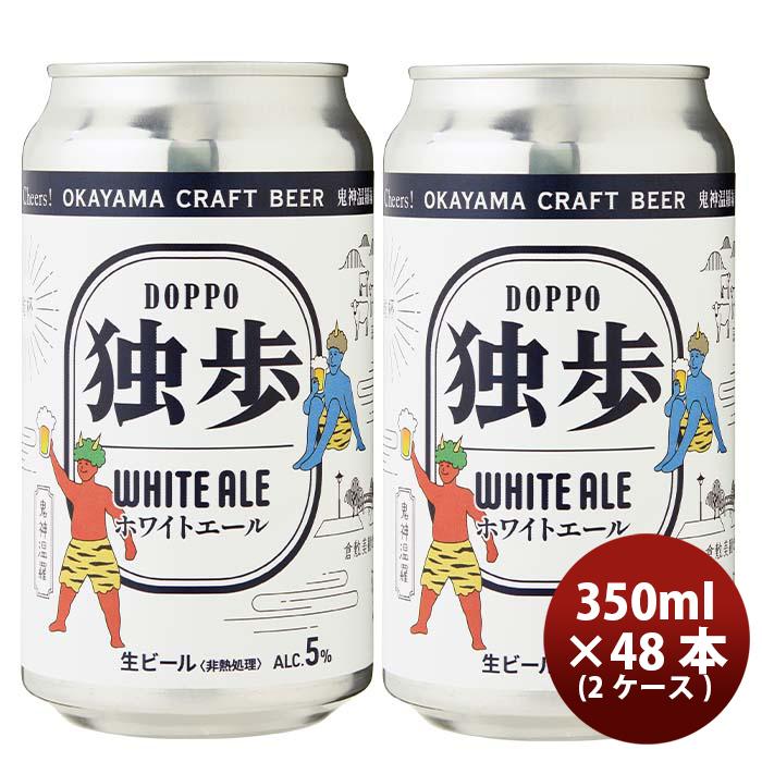ビール 岡山県 独歩 ホワイトエール 鬼神温羅編 缶 350ml × 2ケース