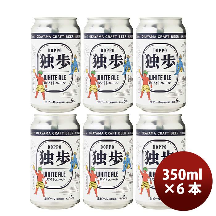 ビール 岡山県 独歩 ホワイトエール 鬼神温羅編 缶 350ml 6本 独歩