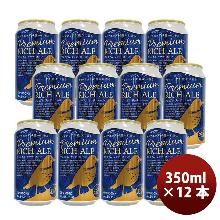 宇奈月 缶ビール3種 12本 地ビール モロッコ ぷれみあむ お酒