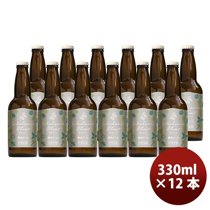 ビール 横浜ビール 2021クリスマス 限定品 瀬谷の小麦ビール