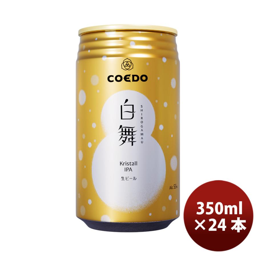 COEDO 白ビール 24本セット コエドビール 白 瓶24本セット | 地ビール