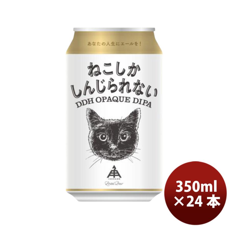 りとねこ　清水志郎 緑炭茶盌（平成18年） 共箱 共布 限定 伊勢角屋麦酒 ねこしかしんじられない IPA 350ml 24本 1ケース 缶