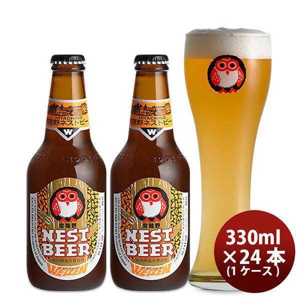 クラフトビール 地ビール 常陸野 HITACHINO ネストビール ヴァイツェン 瓶 330ml × 24本 1ケース beer｜isshusouden