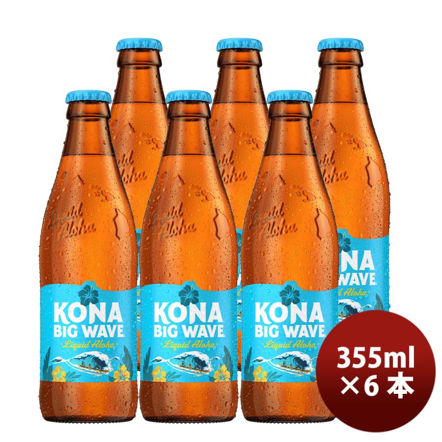 ハワイを感じるKONA BEER（コナビール）