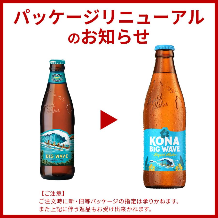 ビール ハワイ KONA BEER コナビール ビックウェーブ ゴールデンエール