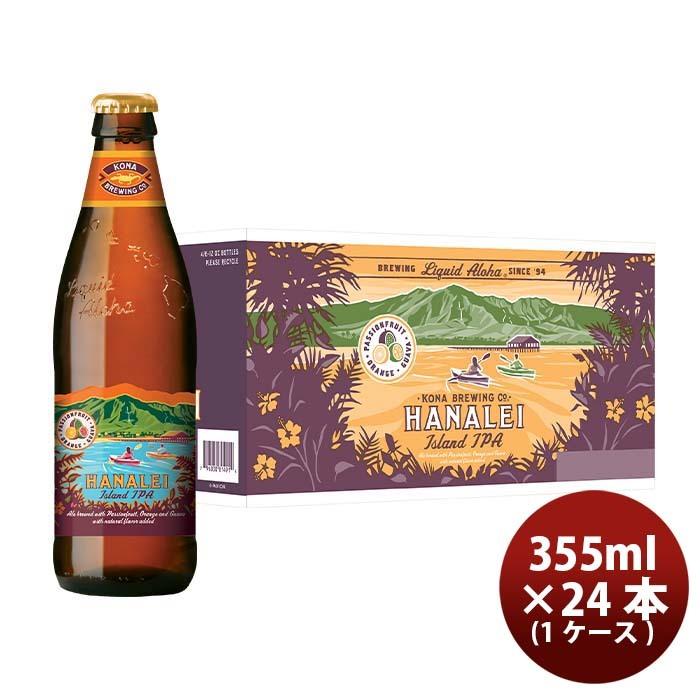 ビール ハワイ KONA BEER コナビール ハナレイ アイランドIPA 瓶 355ml 24本 ( 1ケース )大人気！ハワイのクラフト
