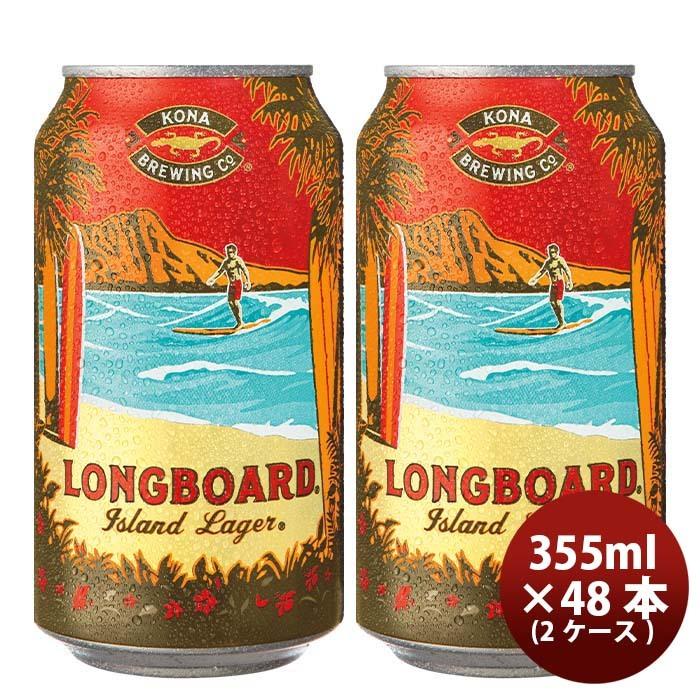 ビール ハワイ KONA BEER コナビール ロングボート ラガー 缶 355ml