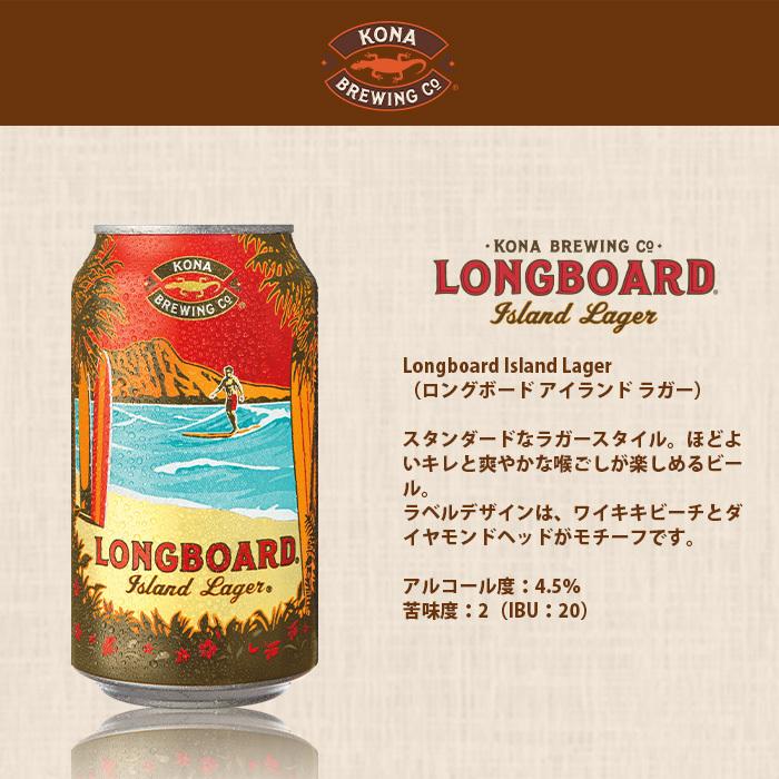 ビール ハワイ KONA BEER コナビール ロングボート ラガー 缶 355ml