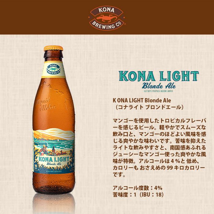 ハワイ KONA BEER コナビール コナライト ブロンドエール 瓶 355ml 24本 ( 1ケース )大人気！ハワイのクラフトビール｜isshusouden｜02