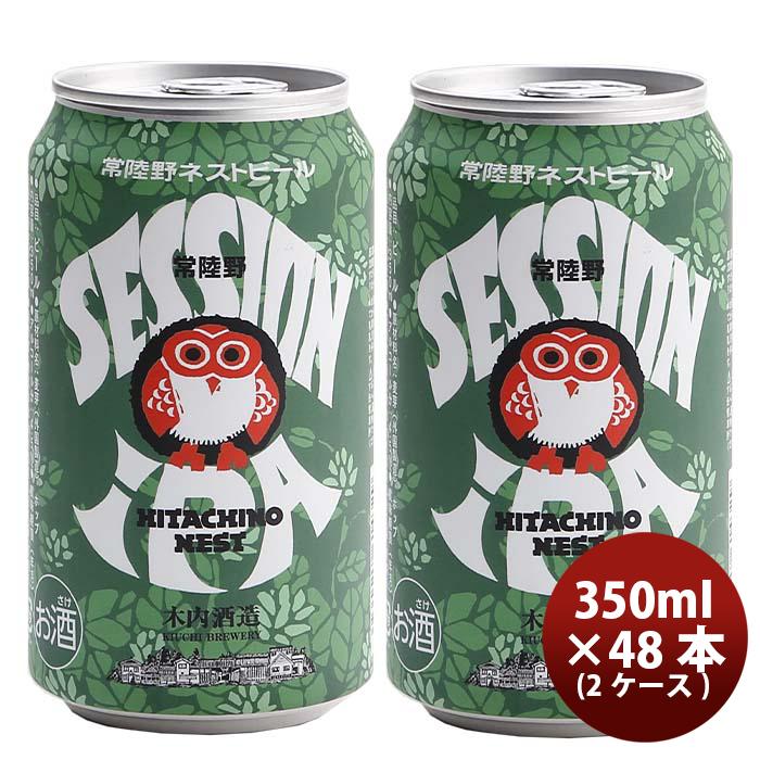 ビール 常陸野ネストビール セッションIPA クラフトビール 缶 350ml