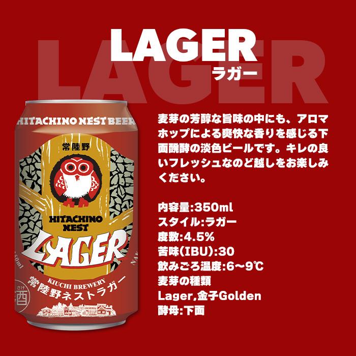 常陸野ネストビール ラガー クラフトビール 缶 350ml 48本(2ケース)｜isshusouden｜02