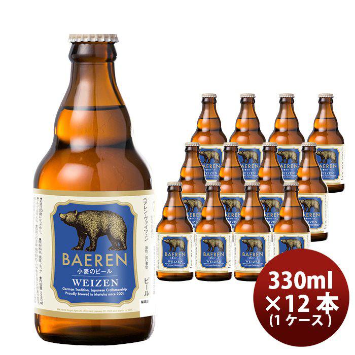ビール 岩手県 ベアレン醸造所 クラフトビール ヴァイツェン 瓶12本(1