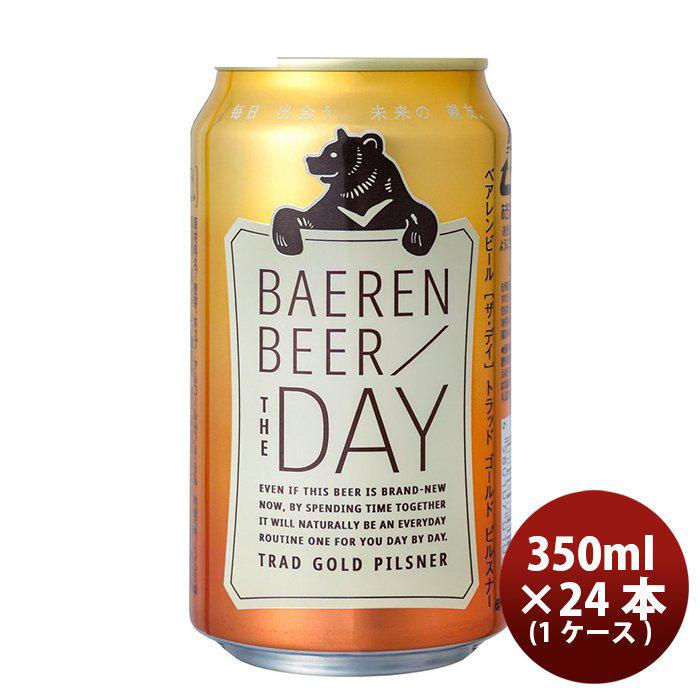 【4/25は逸酒創伝の日！5%OFFクーポン有！】クラフトビール ベアレンビール ザ・デイ トラッド ゴールド ピルスナー 缶 350ml 24本 1ケース｜isshusouden