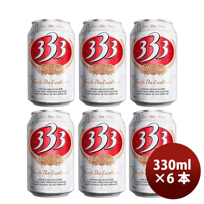 ビール ベトナム 333 （バーバーバー） 缶 330ml お試し 6本 お酒 父の