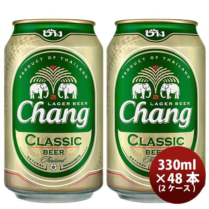 ビール タイ チャーン Chang Beer 缶 330ml ビール 48本 ( 2ケース ) お酒 新生活 入学祝い 卒業祝い 就職祝い 進学祝い
