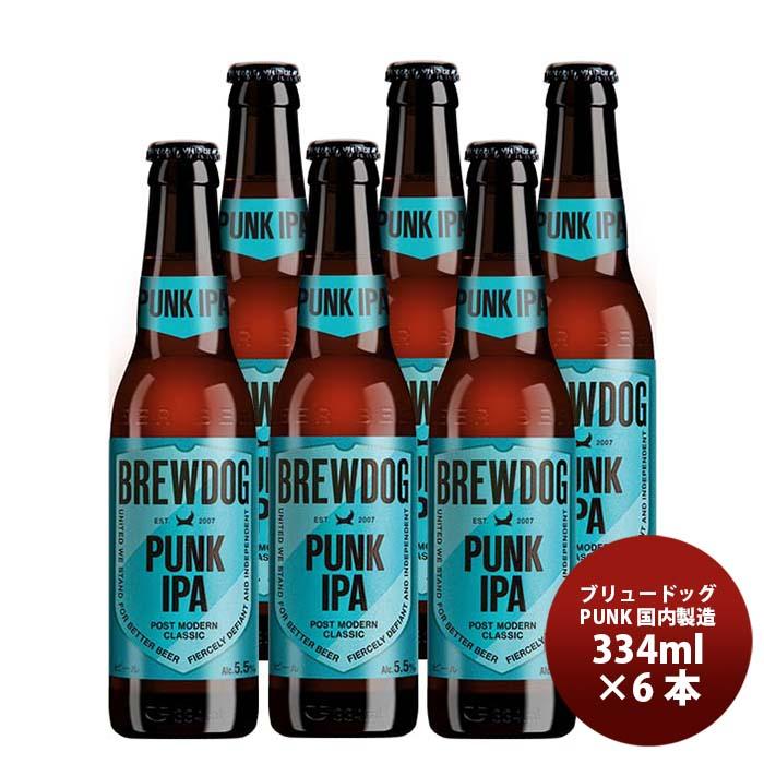 ビール クラフトビール ブリュードッグ BREWDOG パンク 334ml 瓶 × 6本