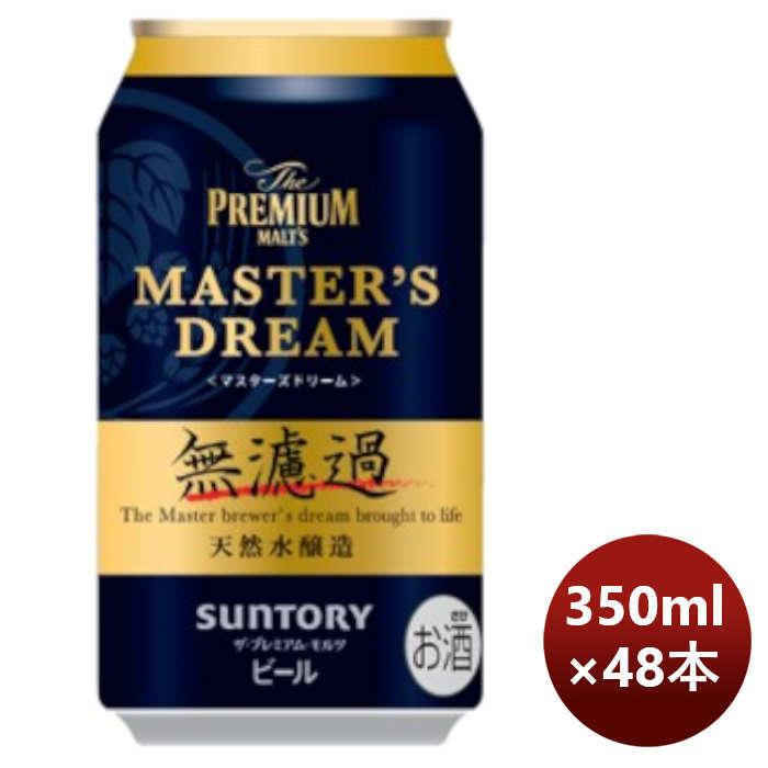 サントリー ザ・プレミアムモルツ・マスターズドリーム 無濾過 缶