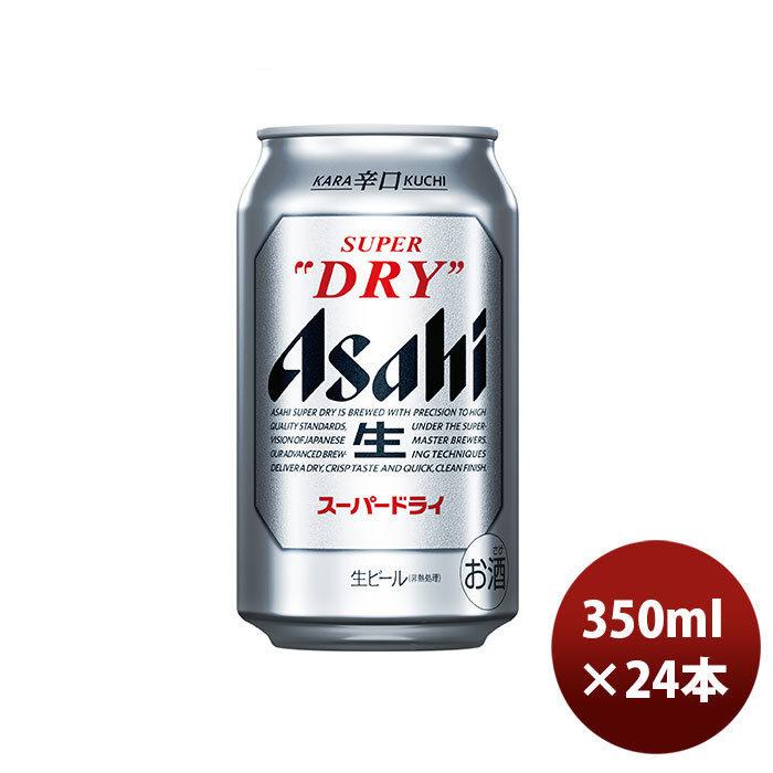 ビール アサヒ スーパードライ 350ml 24本 (1ケース) beer