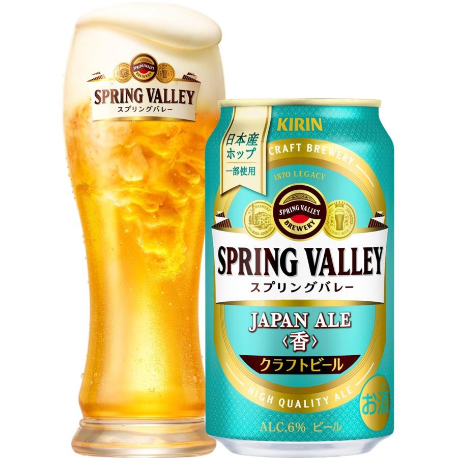 キリン スプリングバレー ジャパンエール 香 SPRING VALLEY JAPAN ALE  350ml 缶 24本 ( 1ケース )【2023年10月24日発売！25日以降のお届け】 既発売    10/24｜isshusouden｜02